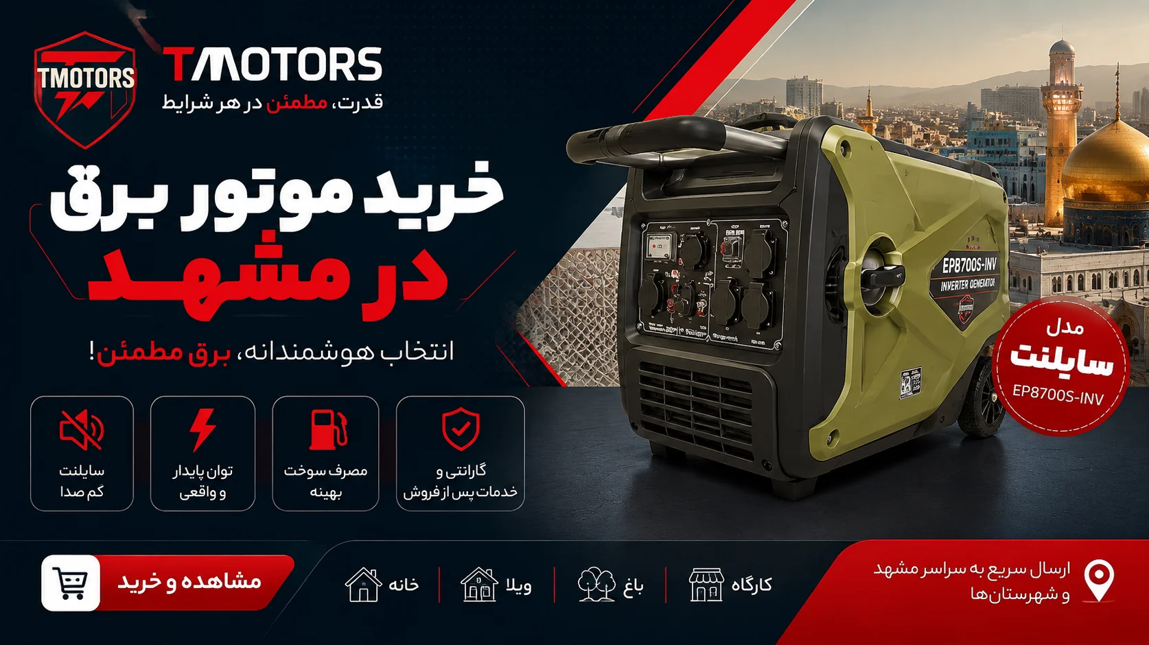 خرید انواع موتور برق در مشهد از تی موتورز